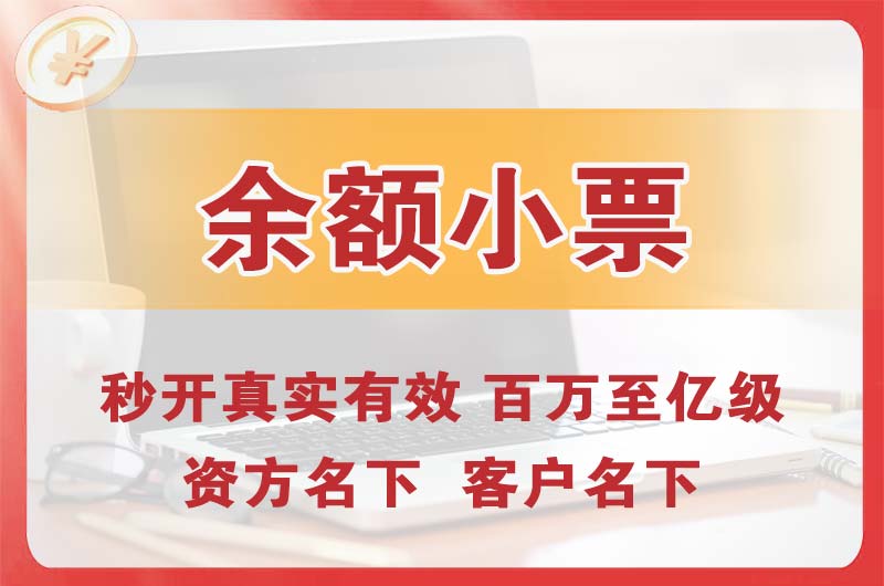 唐山余额小票